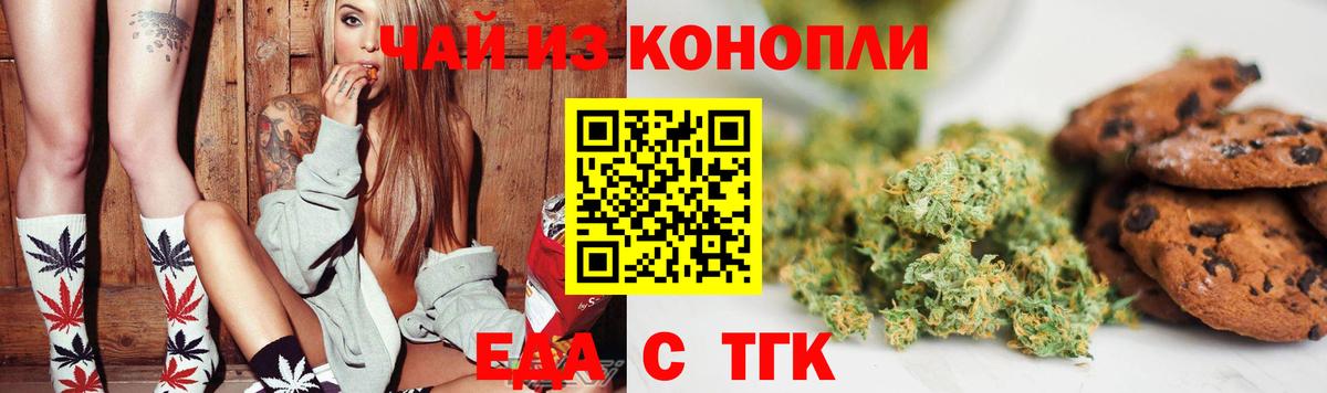 Печенье с ТГК марихуана Глазов