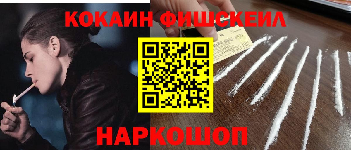 Кокаин Эквадор  Вход с VPN  Кокаин  КОКАИН Fish Scale  Глазов 