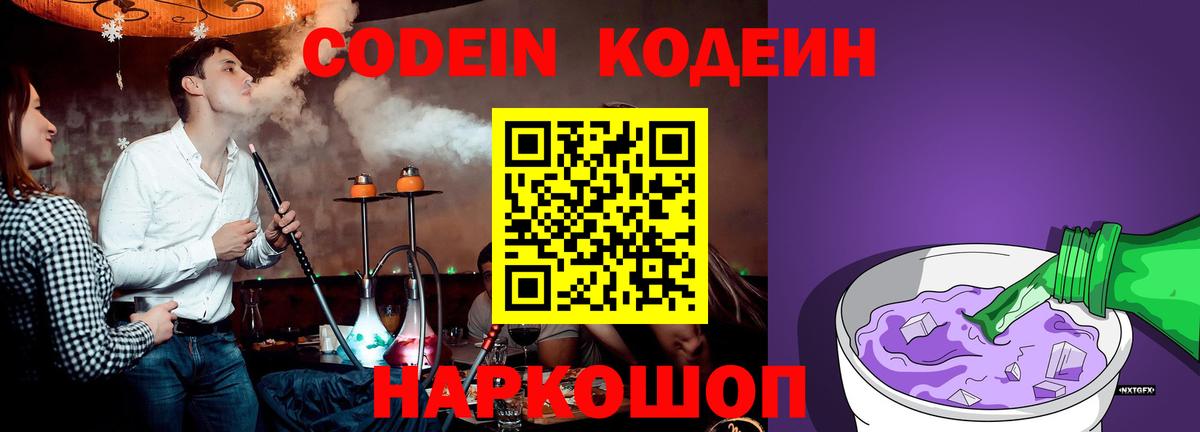 Codein Purple Drank Глазов