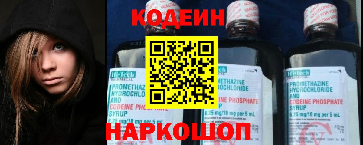 Глазов  Кодеин Purple Drank  Кодеин напиток Lean (лин)  Вход с VPN 