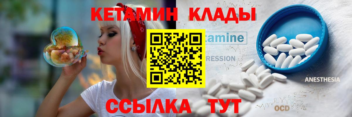 КЕТАМИН VHQ  Кетамин ketamine  Вход с VPN  Глазов 