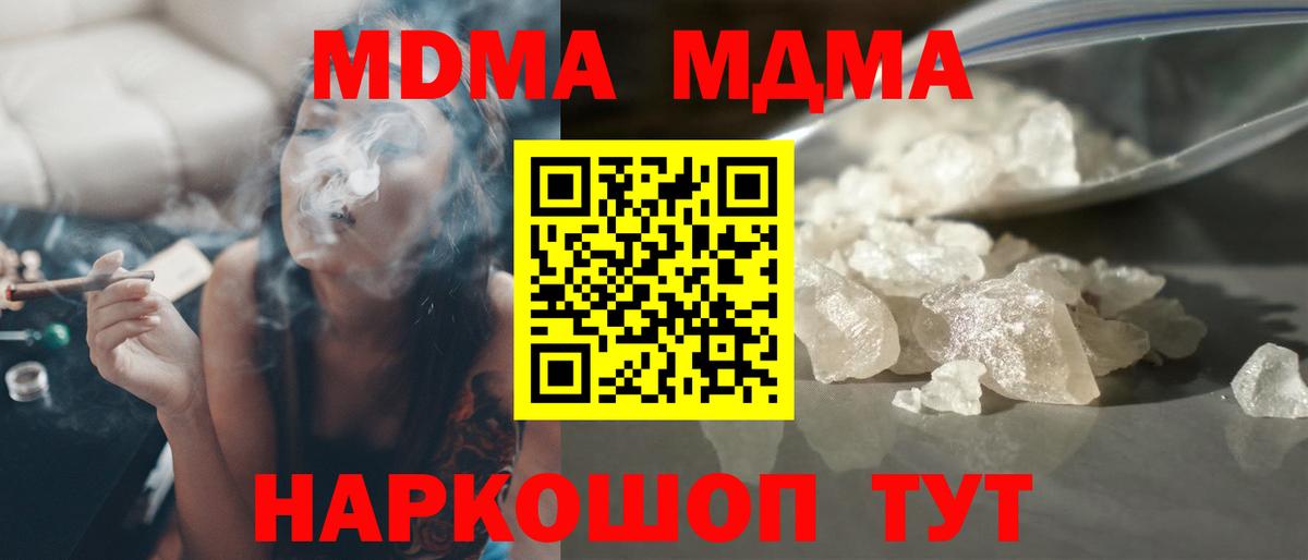MDMA  Вход с VPN  Глазов  МДМА Molly 