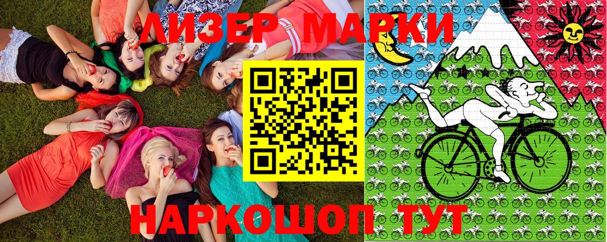Наркотические марки 1,8мг Глазов